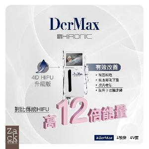 DerMax Hifu 面部提拉療程-體驗價 DerMax Hifu 面部提拉療程-體驗價